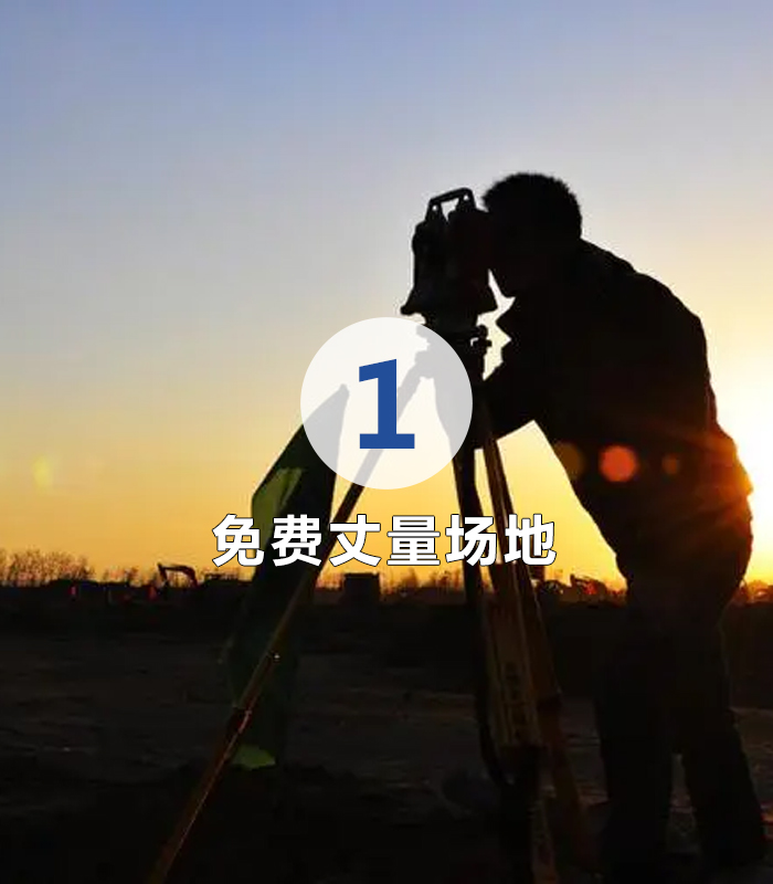 1免費丈量場地.jpg